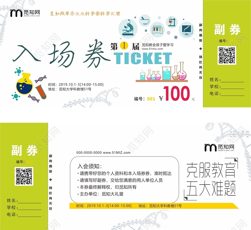 小小科学家科学汇演绿色几何平面设计入场券