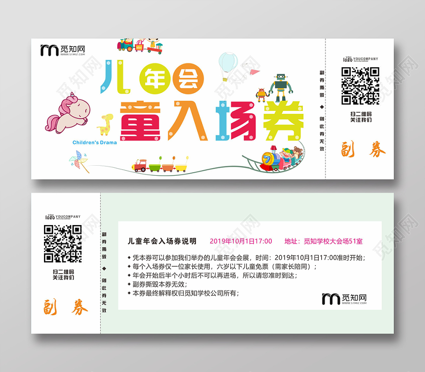 儿童年会卡通彩色简约风入场券