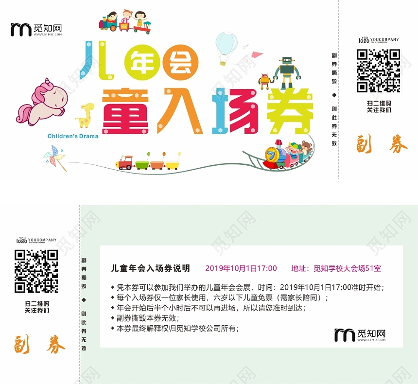 儿童年会卡通彩色简约风入场券