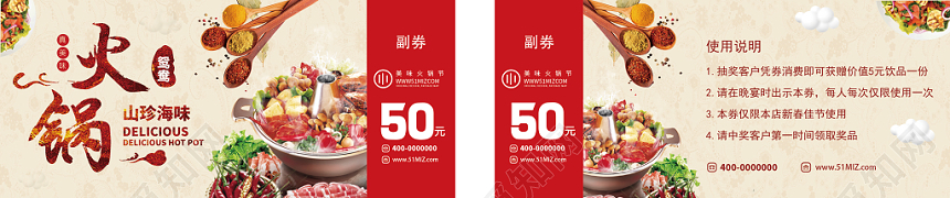 鸳鸯火锅山珍海味红色中国风火锅代金券