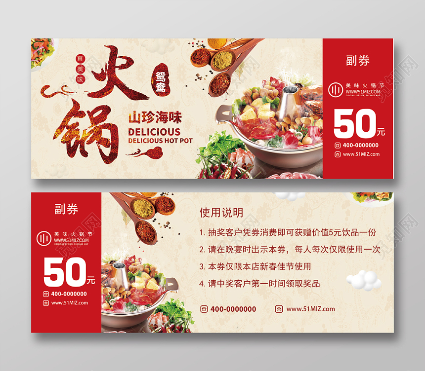 鸳鸯火锅山珍海味红色中国风火锅代金券