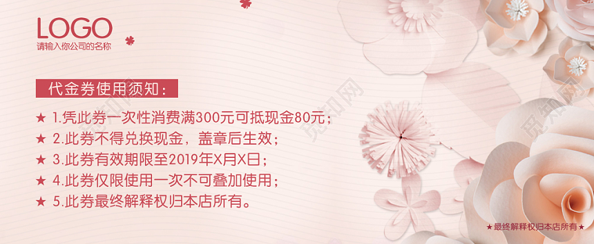 创意时尚淡粉色立体花背景80元促销优惠券代金券