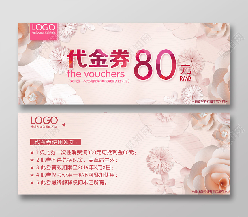 创意时尚淡粉色立体花背景80元促销优惠券代金券