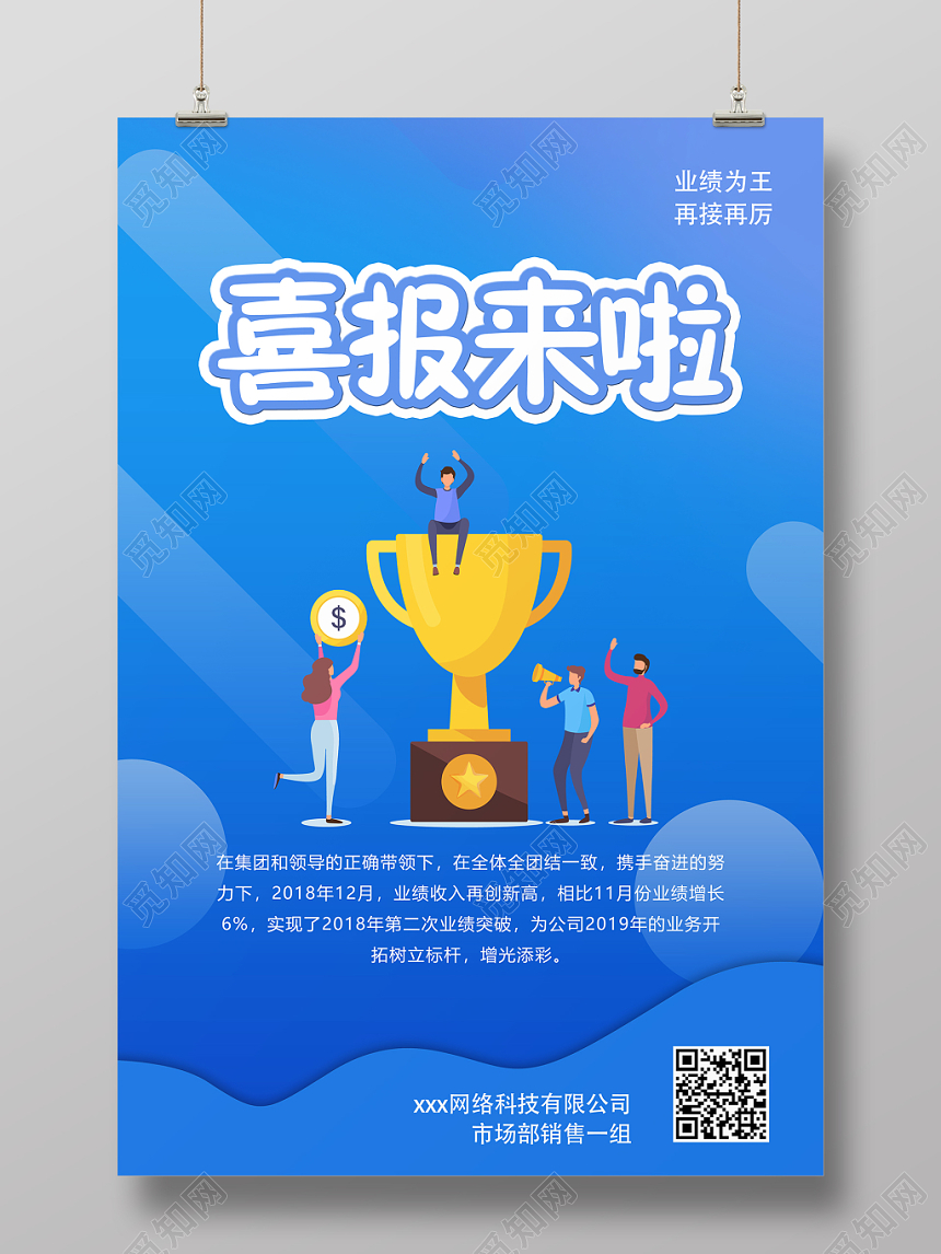 简约大气喜报来了员工业绩喜报海报设计