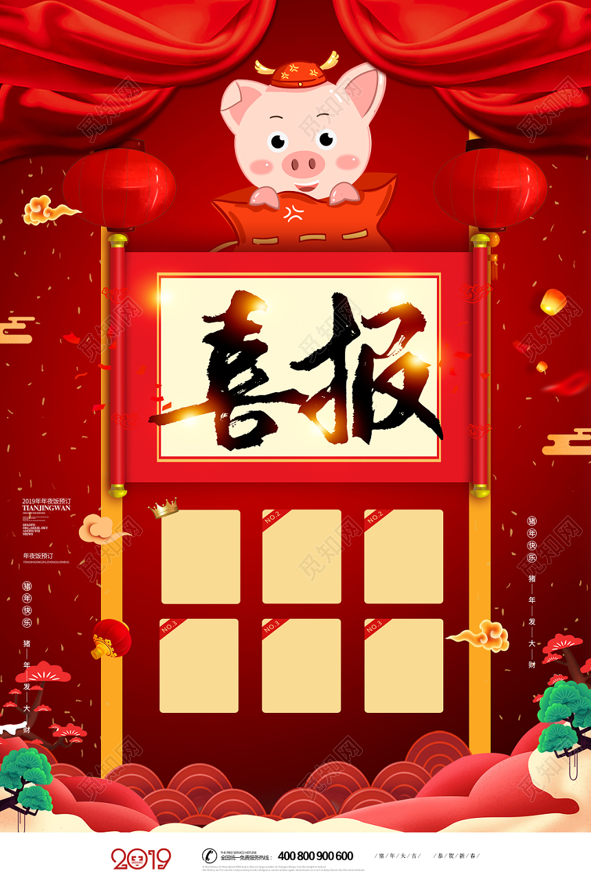 红色喜庆优秀员工业绩喜报海报设计