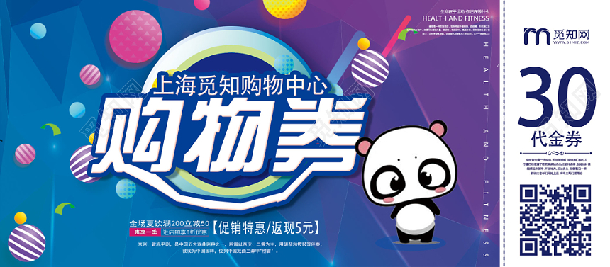 蓝紫清新购物券优惠券代金券券