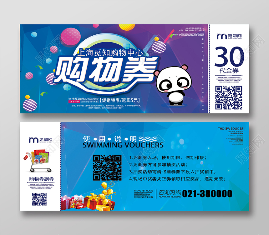 蓝紫清新购物券优惠券代金券券