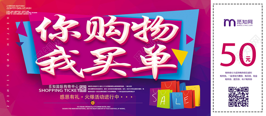 粉色简洁你购物我买单代金券优惠券购物券