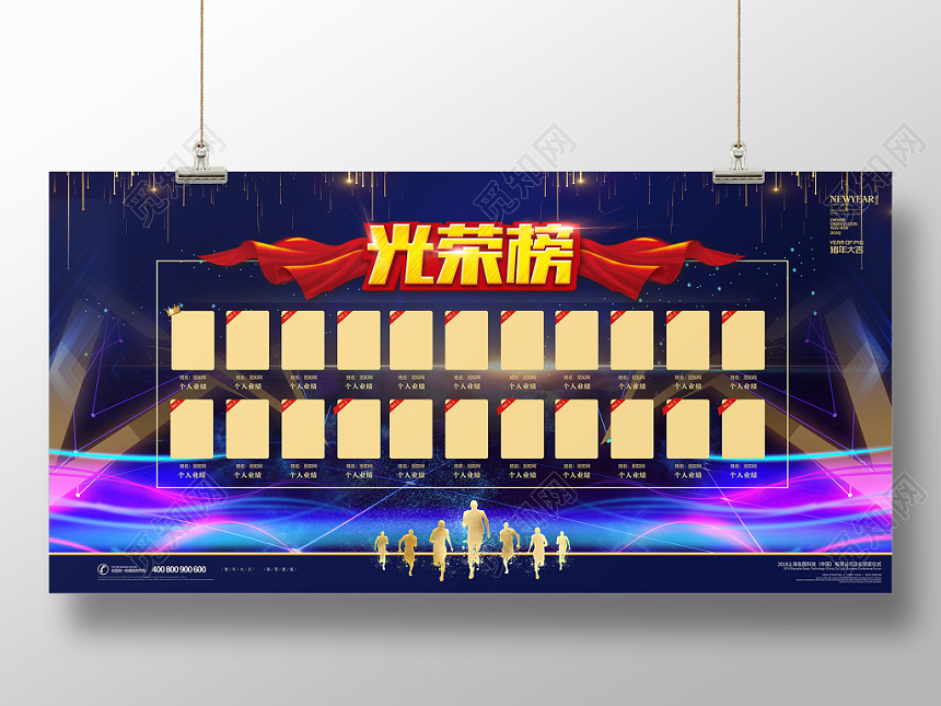 简约大气光荣榜员工业绩喜报展板设计