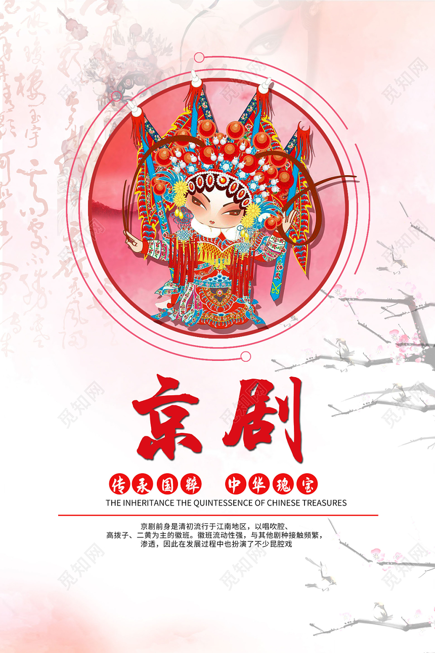 简约大气文化艺术京剧海报设计