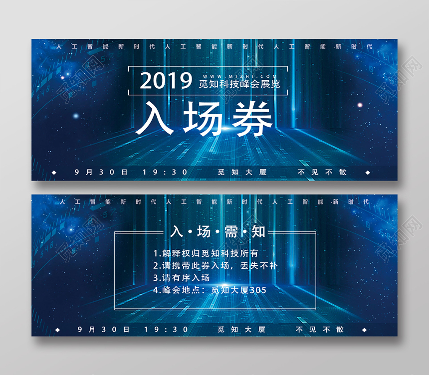 蓝色科技峰会展览入场券