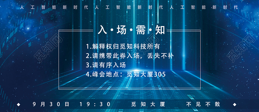 蓝色科技峰会展览入场券