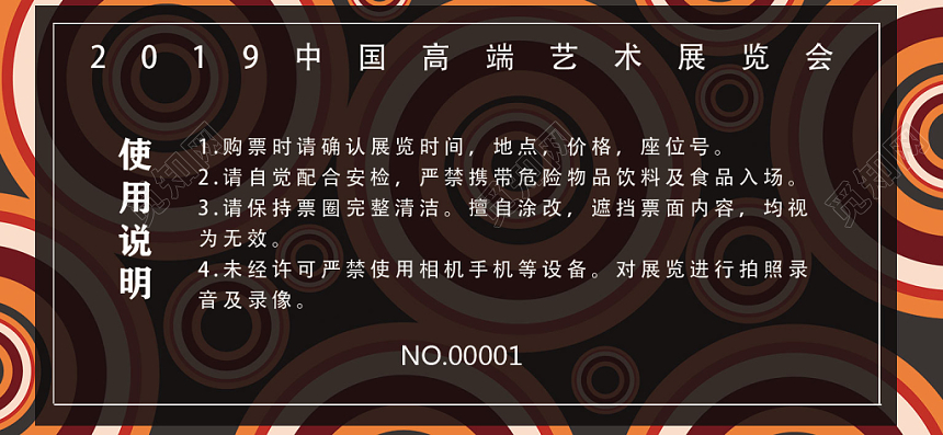 波普风简约艺术展览入场券
