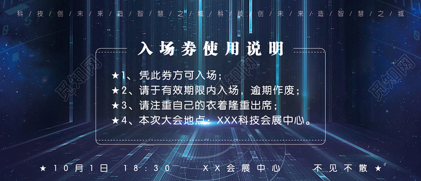 创意深蓝色科技感网络科技大会入场券