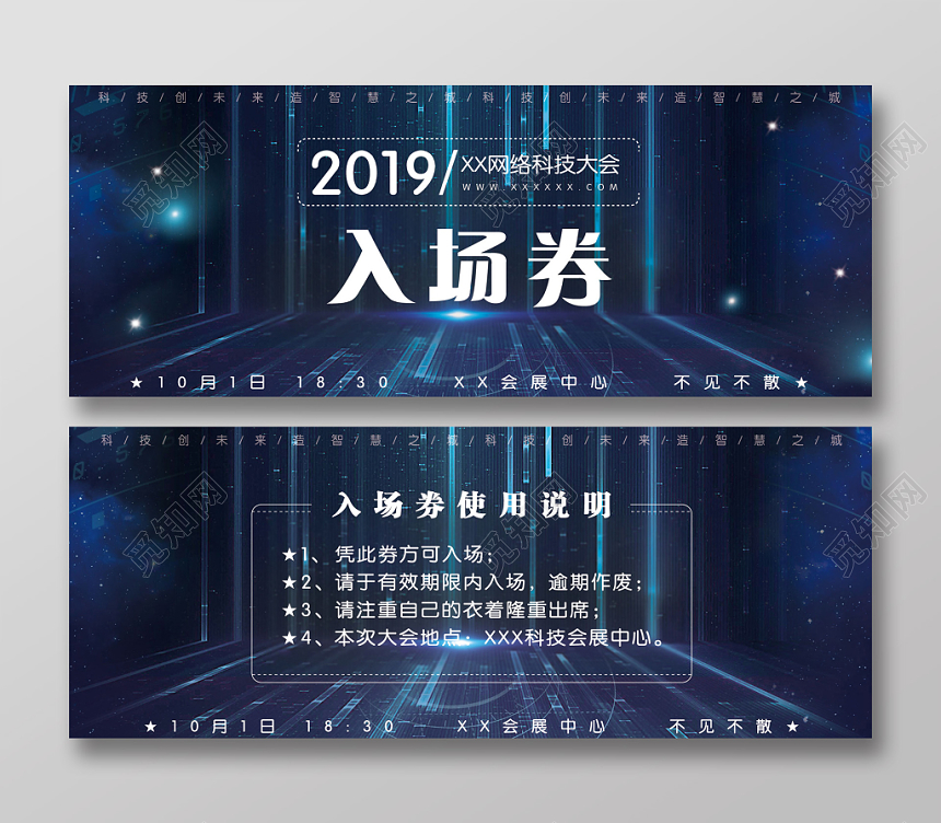 创意深蓝色科技感网络科技大会入场券