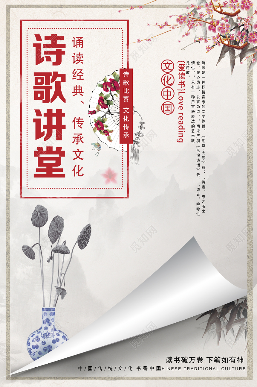 白色古风诗歌讲堂文化艺术海报