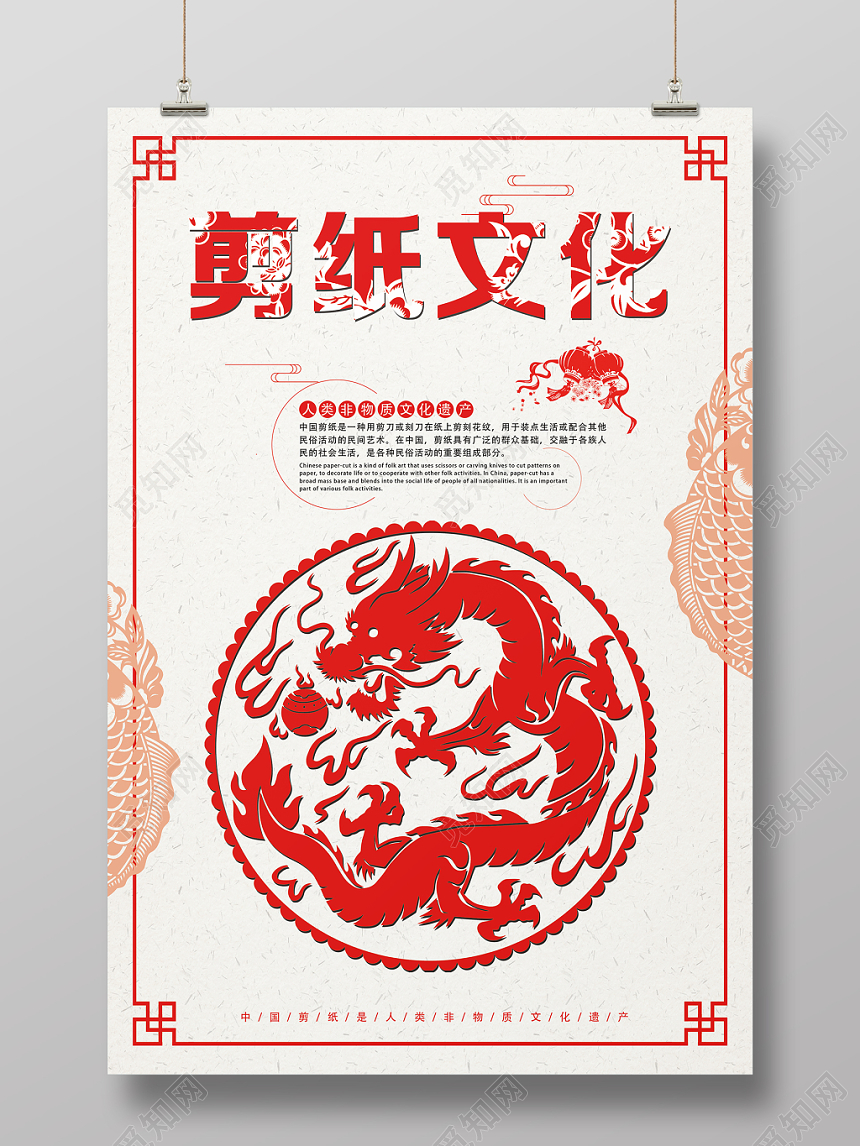 红色中国风剪纸文化文化艺术海报