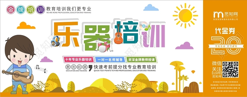 卡通乐器培训教育代金券