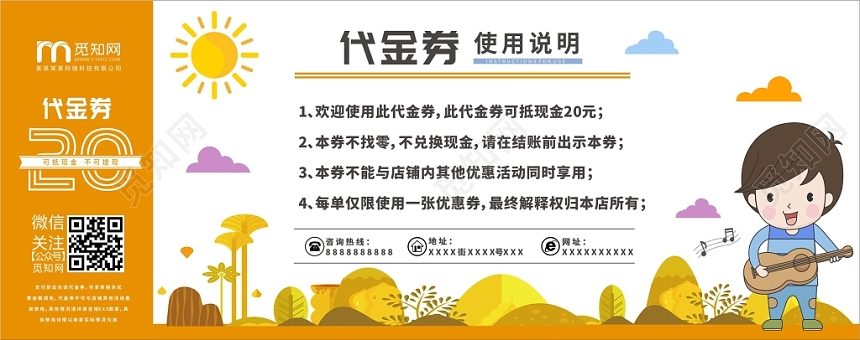 卡通乐器培训教育代金券