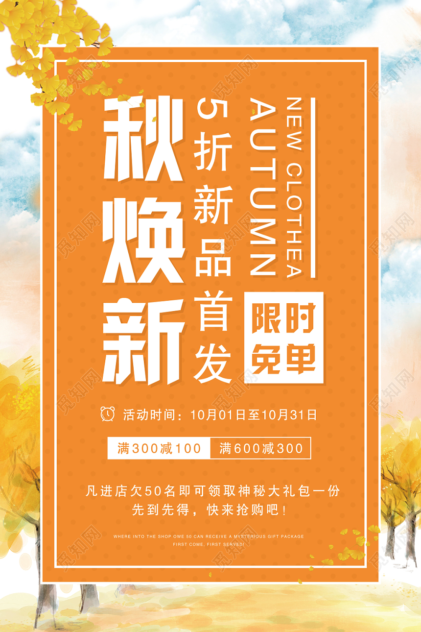水彩渐变唯美创意秋季上新秋焕新秋天促销海报