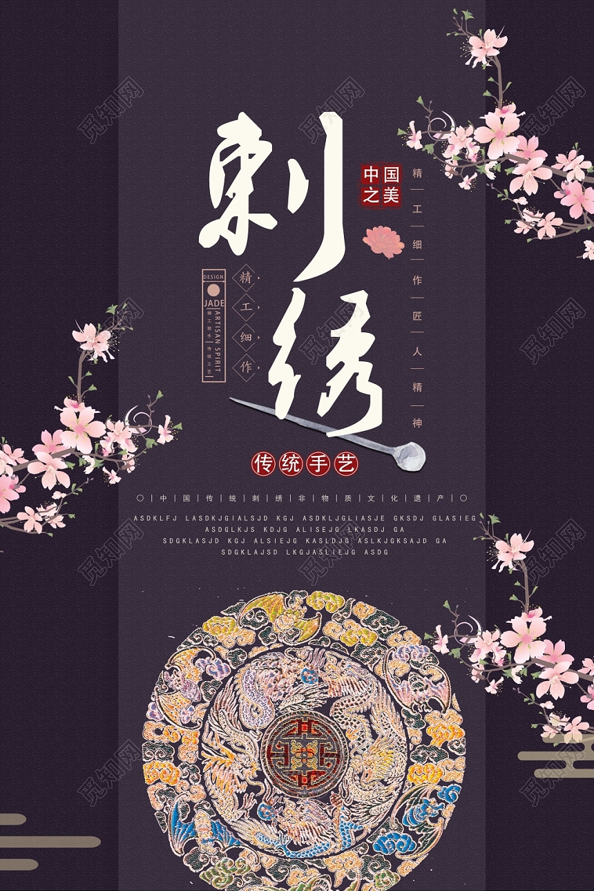 黑色简单文化艺术刺绣海报