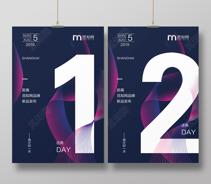 跨年倒计时公司年会创意简约倒计时宣传促销海报