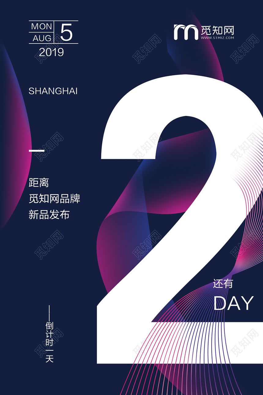 跨年倒计时公司年会创意简约倒计时宣传促销海报