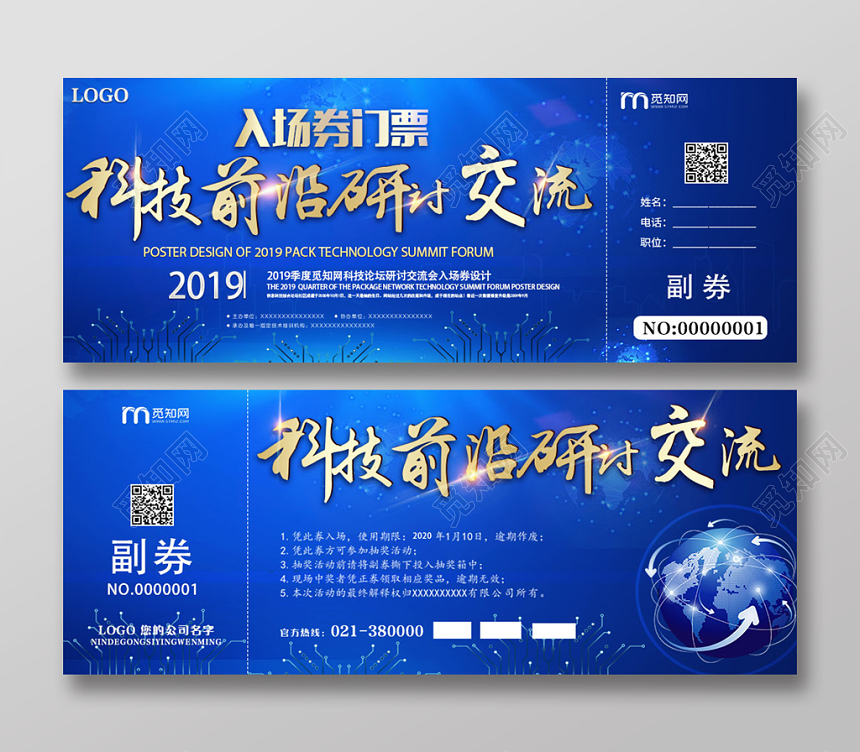 蓝色科技前沿研讨交流入场券