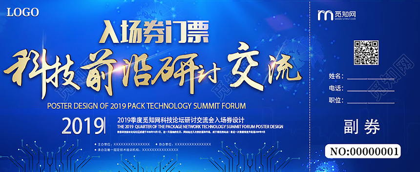 蓝色科技前沿研讨交流入场券
