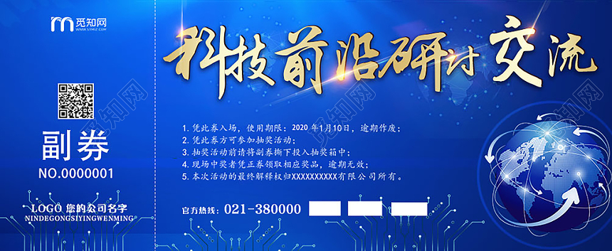 蓝色科技前沿研讨交流入场券