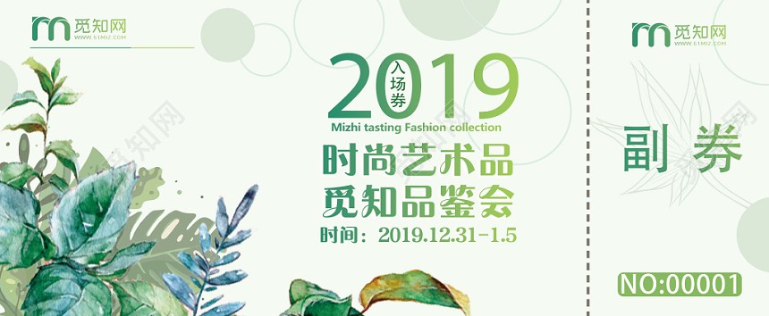 绿色创意时尚艺术品鉴会入场券