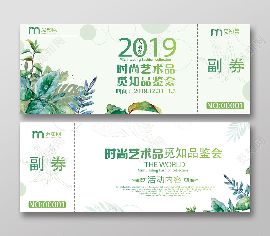 绿色创意时尚艺术品鉴会入场券