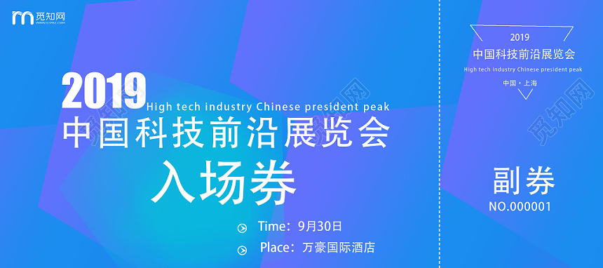 渐变创意科技前沿展览会入场券
