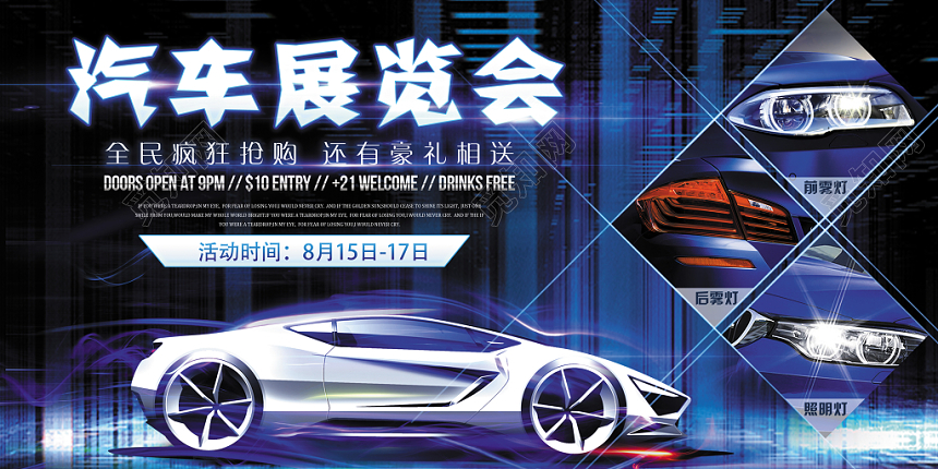 汽车展览会车展主题炫酷展板