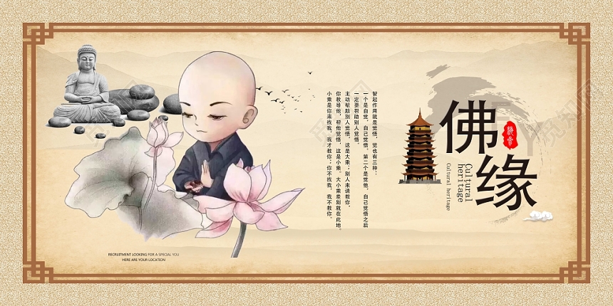 黄色古典风佛缘文化艺术展板