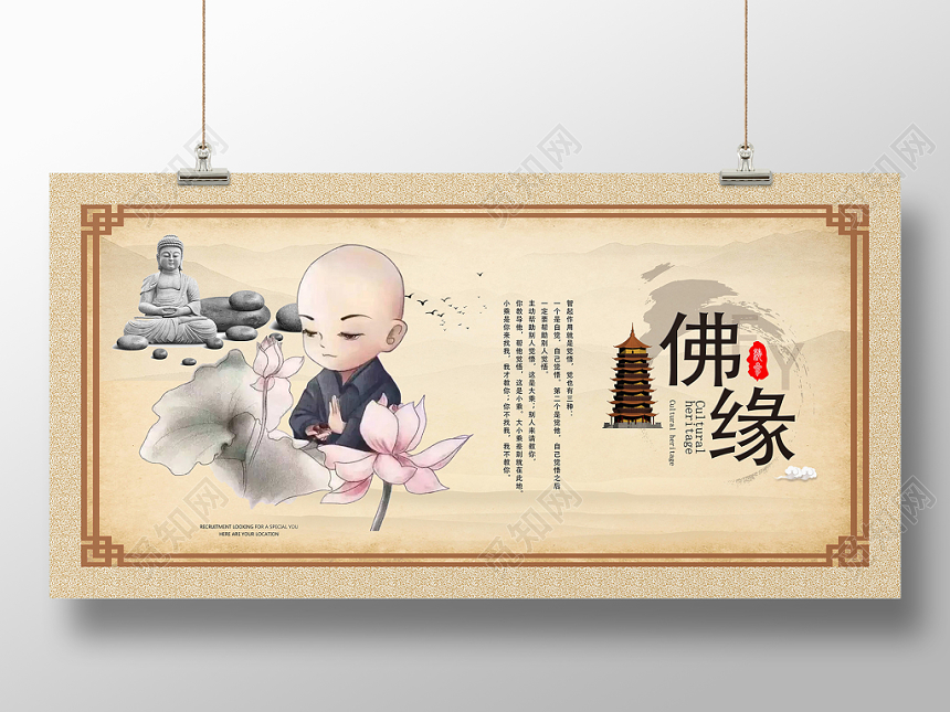 黄色古典风佛缘文化艺术展板