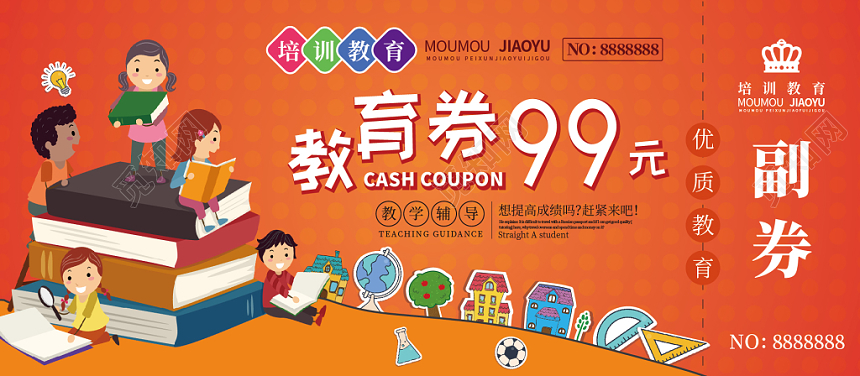 培训教育券99元教学代金券