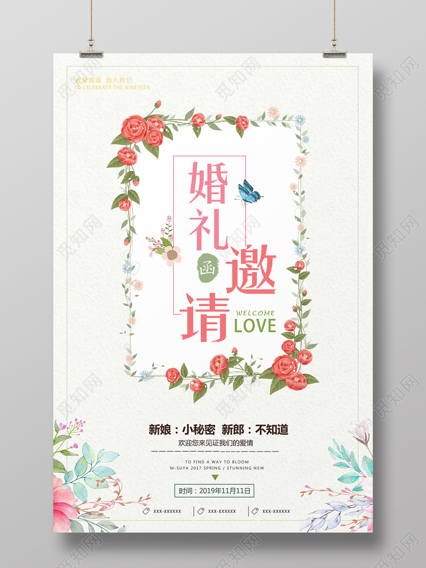 浅白色简约花朵婚礼邀请函