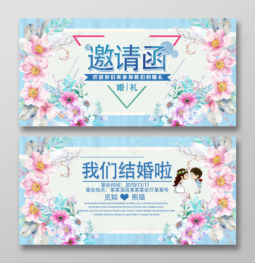 蓝色水彩花浪漫婚礼邀请函