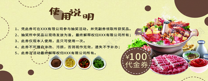 简约大气黄色系麻辣火锅火锅代金券优惠券