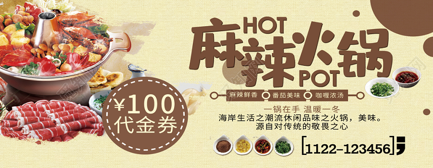 简约大气黄色系麻辣火锅火锅代金券优惠券