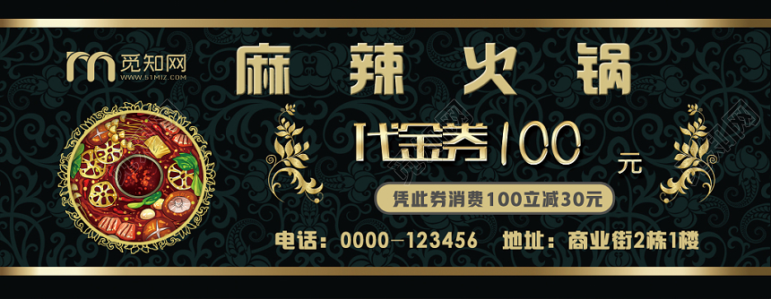 简约大气深绿色麻辣火锅火锅代金券优惠券