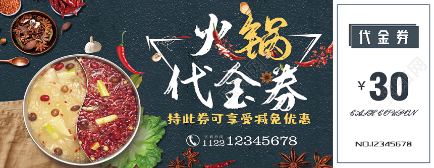 简约大气深色系美食火锅代金券优惠券
