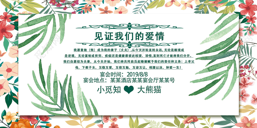 绿色花卉小清新诚意邀请婚礼邀请函