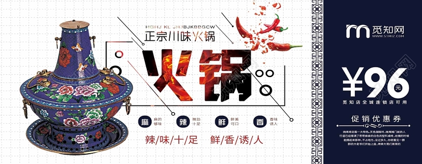 简约大气白色系正宗川味火锅美食火锅代金券优惠券