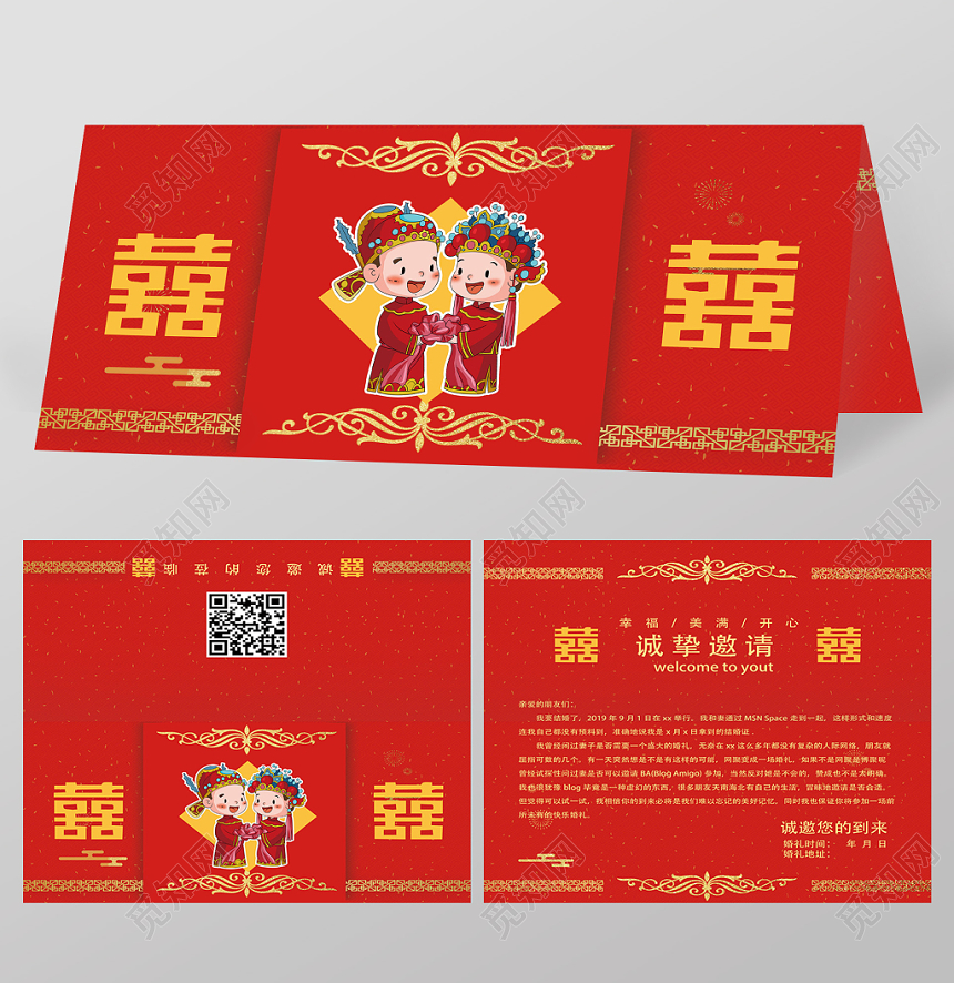 红色传统风喜婚礼邀请函