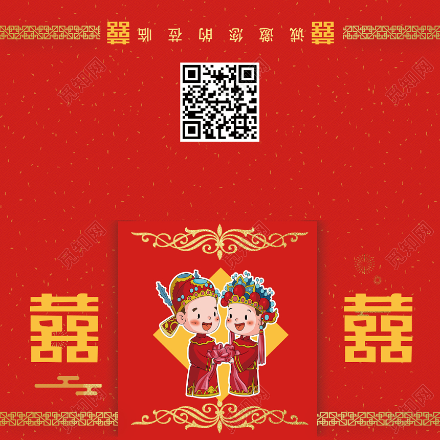 红色传统风喜婚礼邀请函