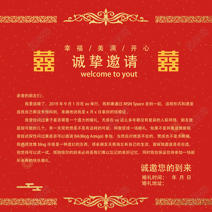 红色传统风喜婚礼邀请函