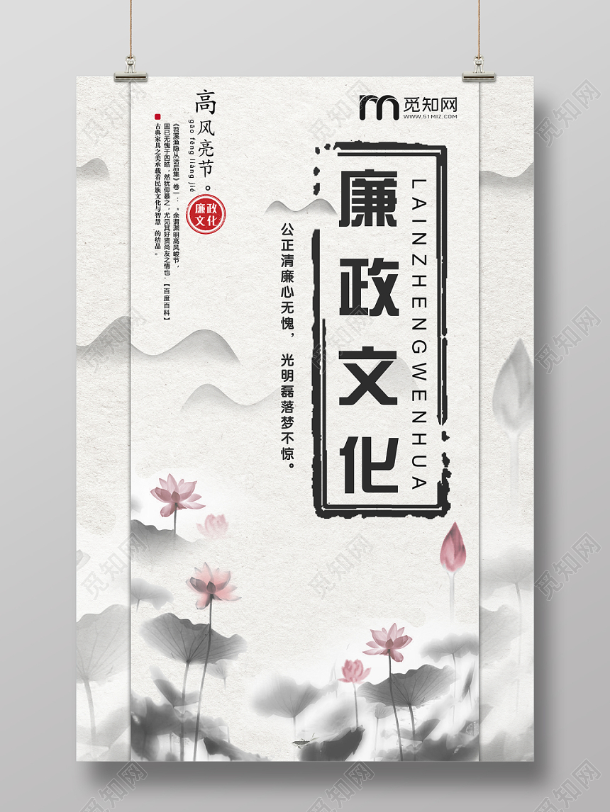 古风水墨党政党课党建廉政文化海报