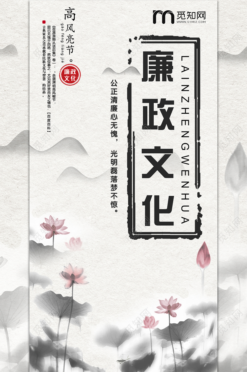 古风水墨党政党课党建廉政文化海报